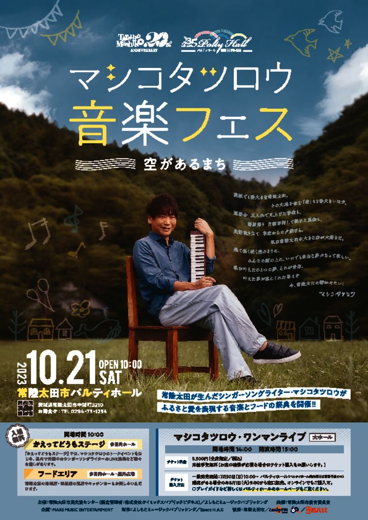 マシコタツロウのサムネイル