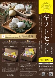 25_チーズ工房／ギフトチラシ_3のサムネイル