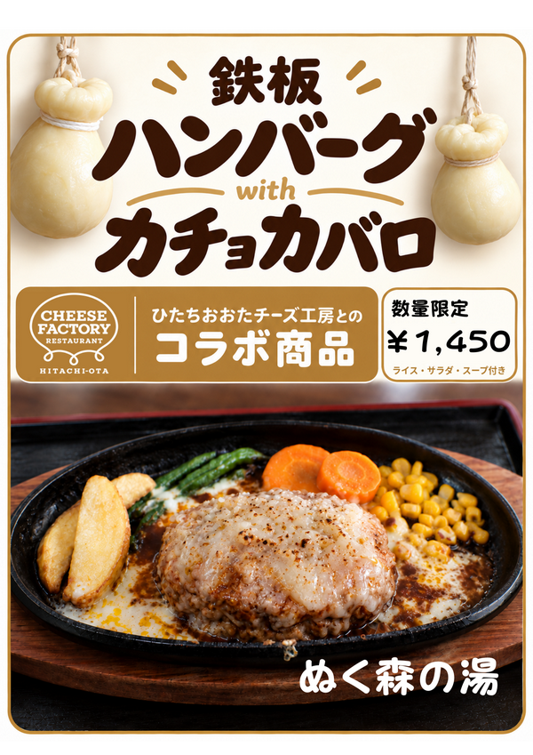 ハンバーグwithカチョカバロ